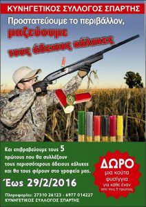 Μία ακόμα Δράση του Κυνηγετικού Συλλόγου Σπάρτης