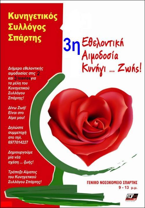 AimodosiaKinigetikosSillogosSpartis