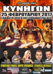 Κ.Σ. ΣΠΑΡΤΗΣ ΑΠΟΚΡΙΑΤΙΚΟΣ ΧΟΡΟΣ
