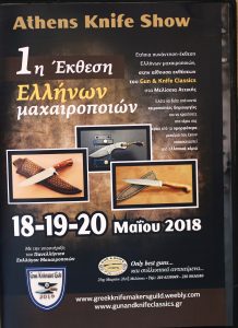 DVD 1ης ΕΚΘΕΣΗΣ ΜΑΧΑΙΡΟΠΟΙΩΝ